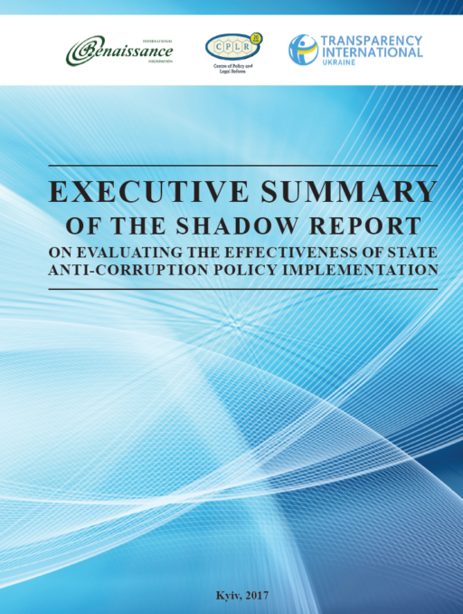 Evaluating the effectiveness of state anti-corruption policy implementation in Ukraine